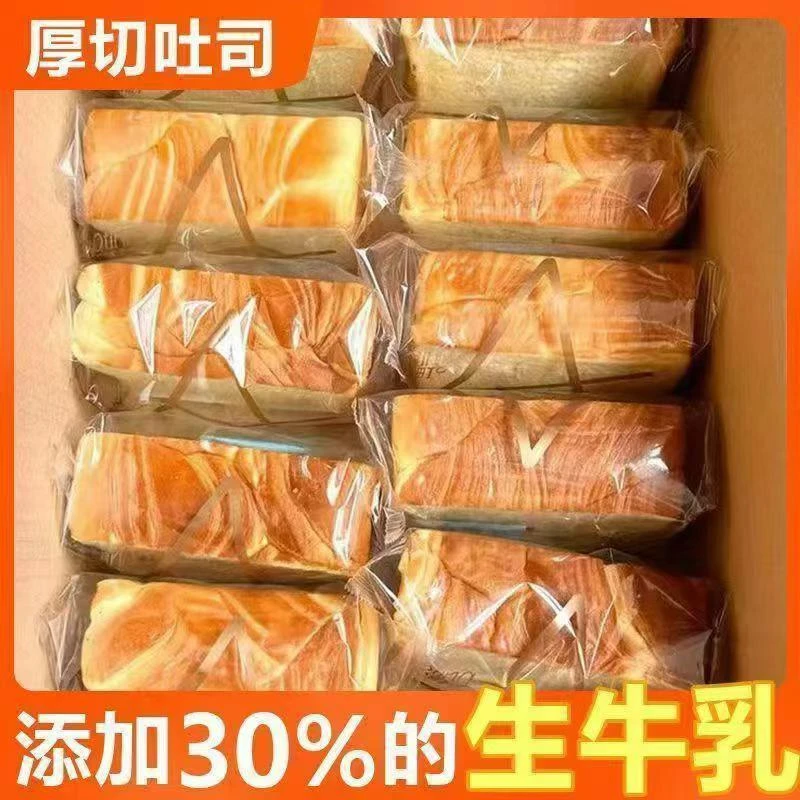 【全新日期】7个装厚切吐司面包牛乳营养奶香整箱