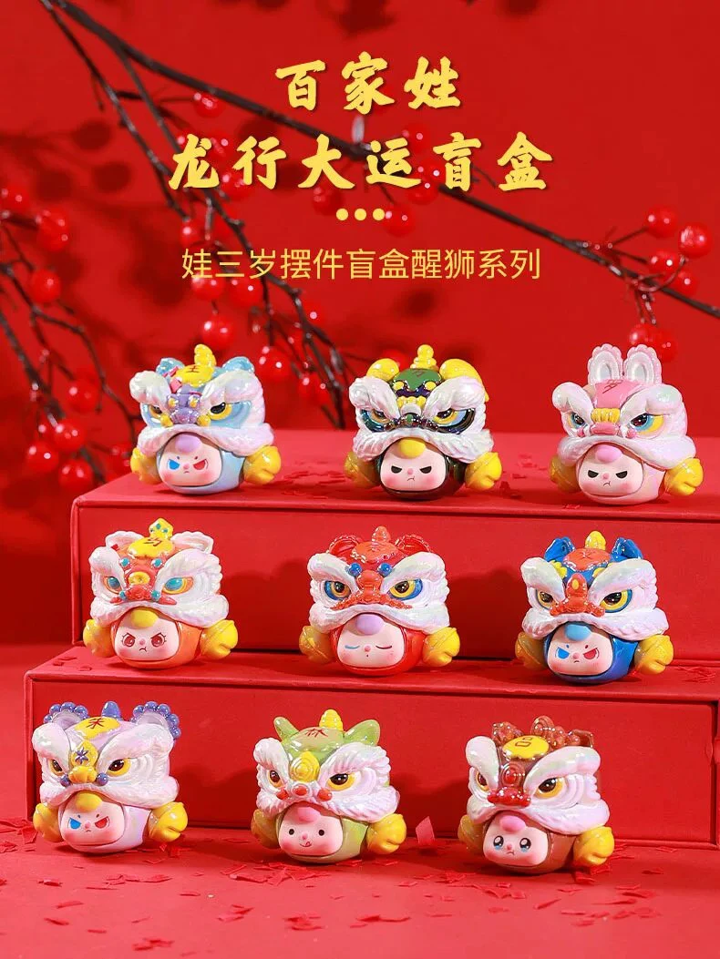 （明款）娃三岁百家姓系列龙行大运萌粒盲盒潮玩手办公仔摆件