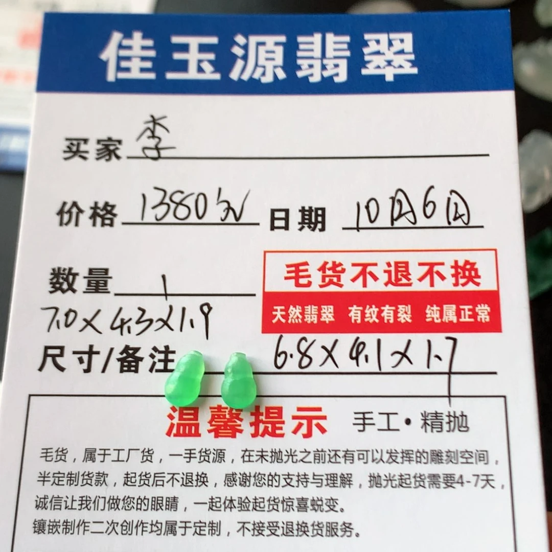 定制翡翠未镶嵌李*瑶
