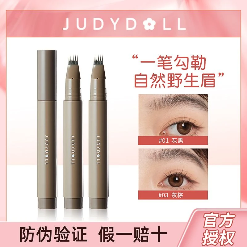 Judydoll橘朵毛流水眉笔自然持久防水不晕染补发际线自然修饰学生
