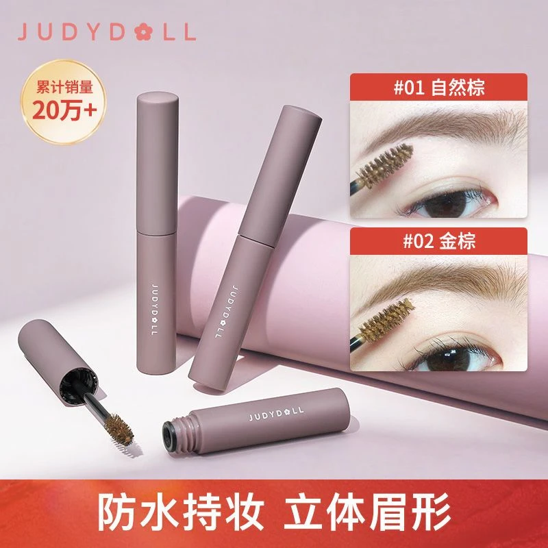 Judydoll橘朵染眉膏自然持久防水防汗持妆不脱色眉毛学生新手正品