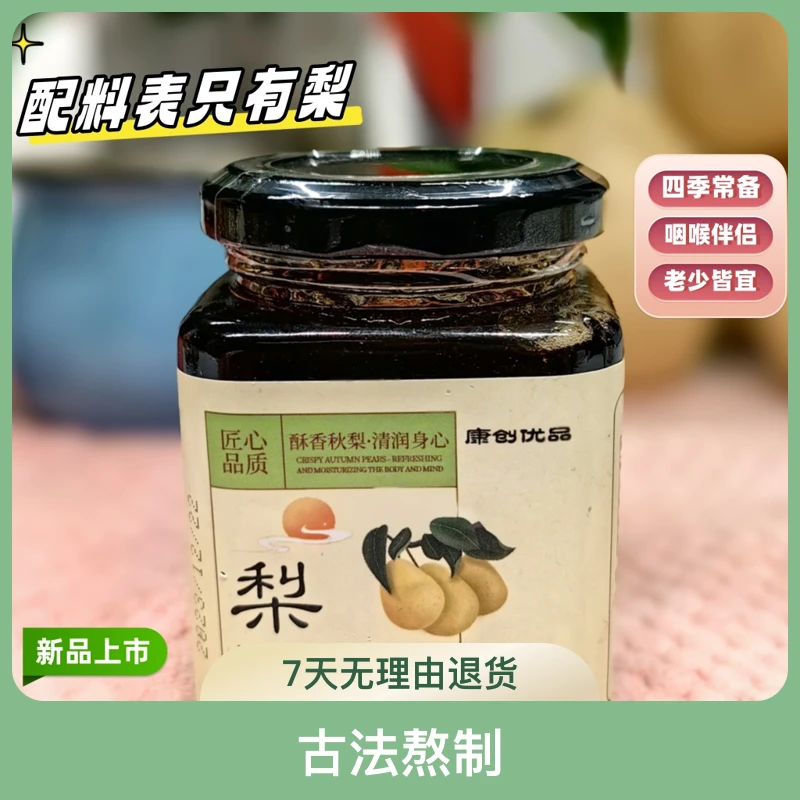 优品健康纯梨膏300克/瓶选用砀山精品梨制作