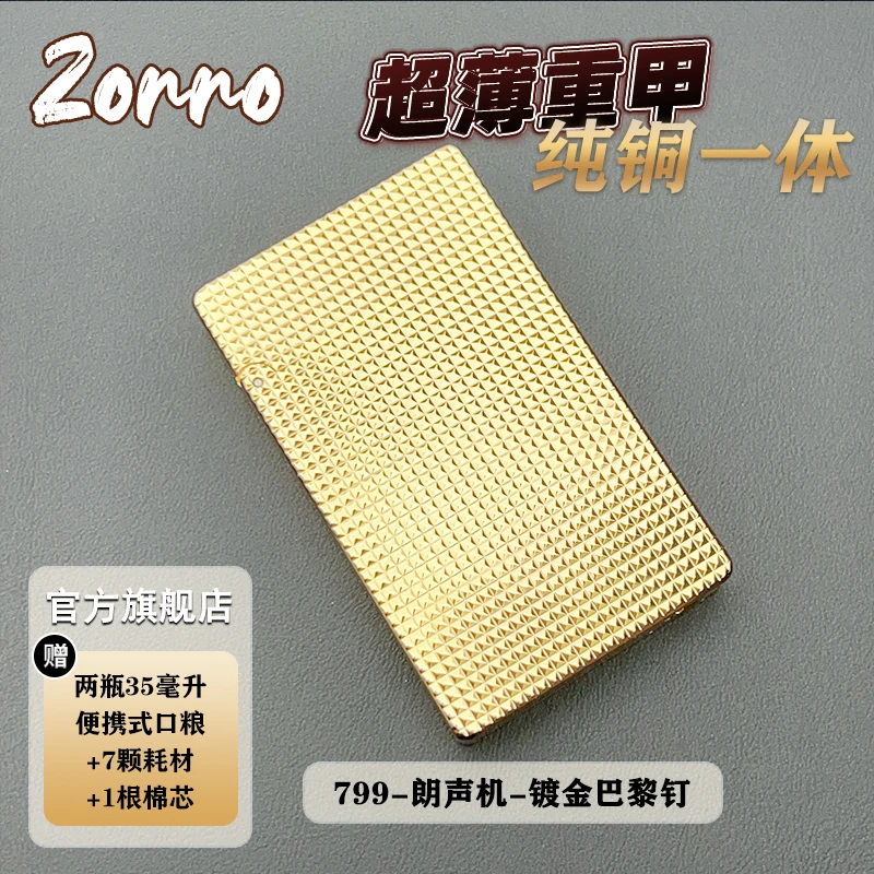 【镀金巴黎钉】ZORRO佐罗原厂正品799纯黄铜朗声打火机煤油防风超薄