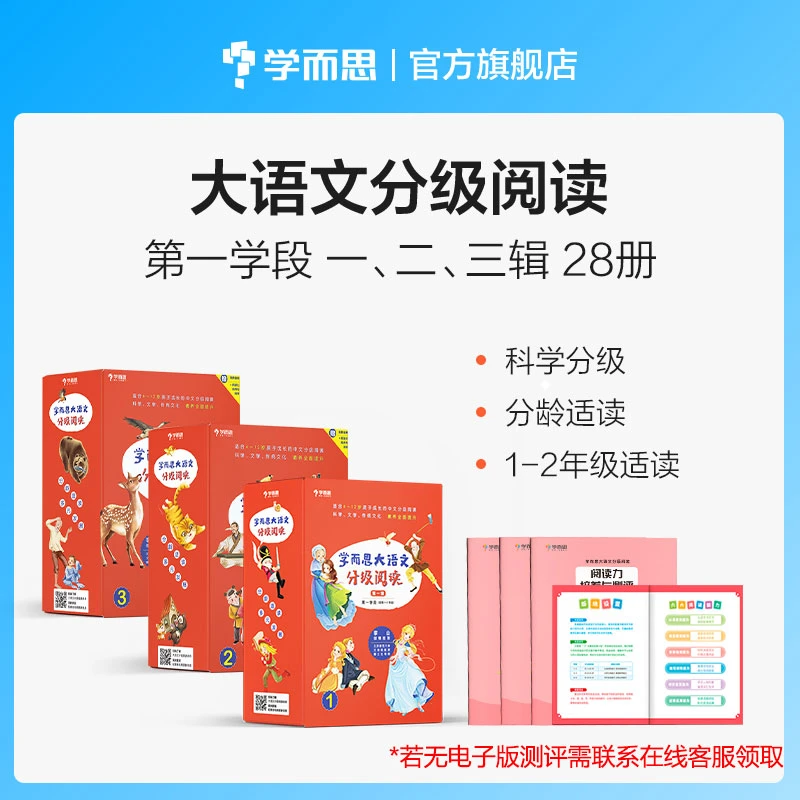 【大语文全集】学而思大语文分级阅读系列 经典名著阅读