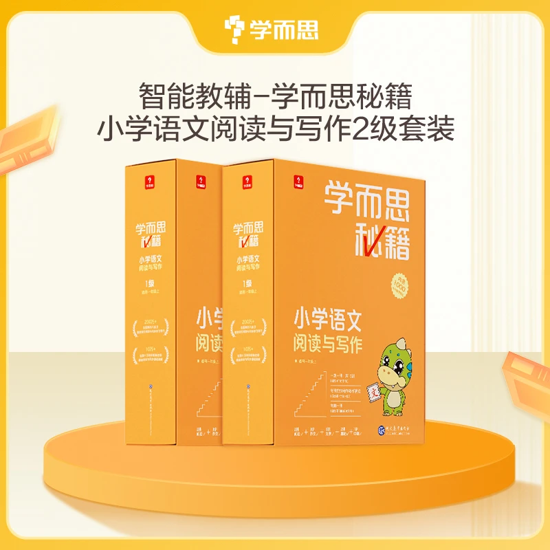学而思小学语文秘籍2盒装智能教辅语文阅读理解与写作