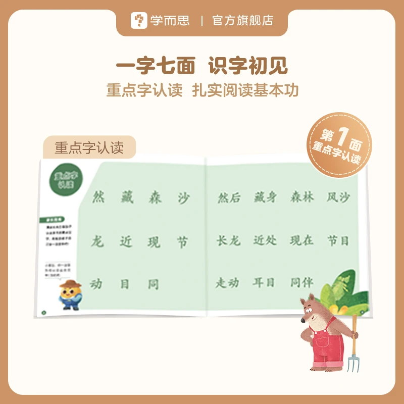 【学而思】【书展】摩比汉语中文分级阅读升级版全套3-6岁儿童识字