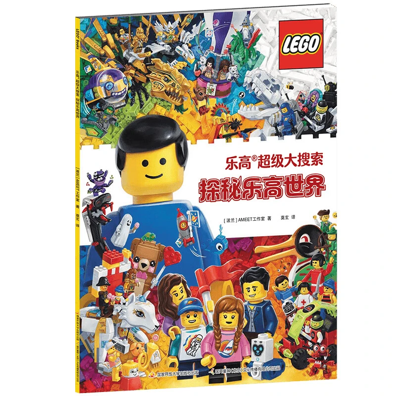 【不带玩具】乐高超级大搜索 探秘乐高世界