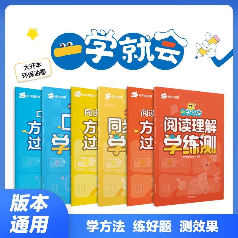 一学就会-口算学练测+阅读理解学练测+同步字帖学练测组合装zp