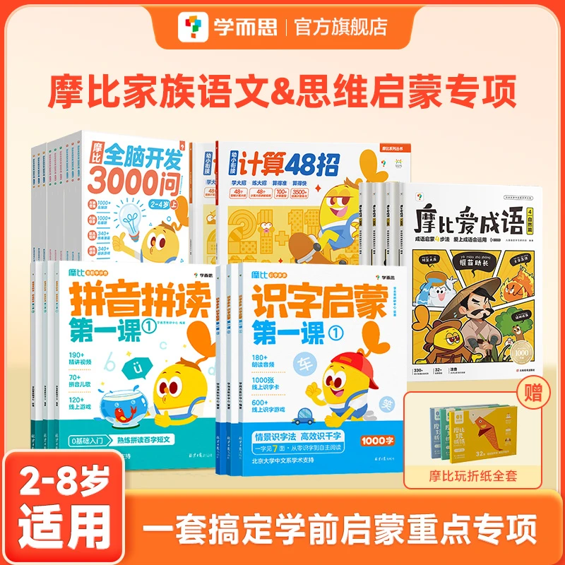 学而思摩比家族 语文&思维启蒙专项