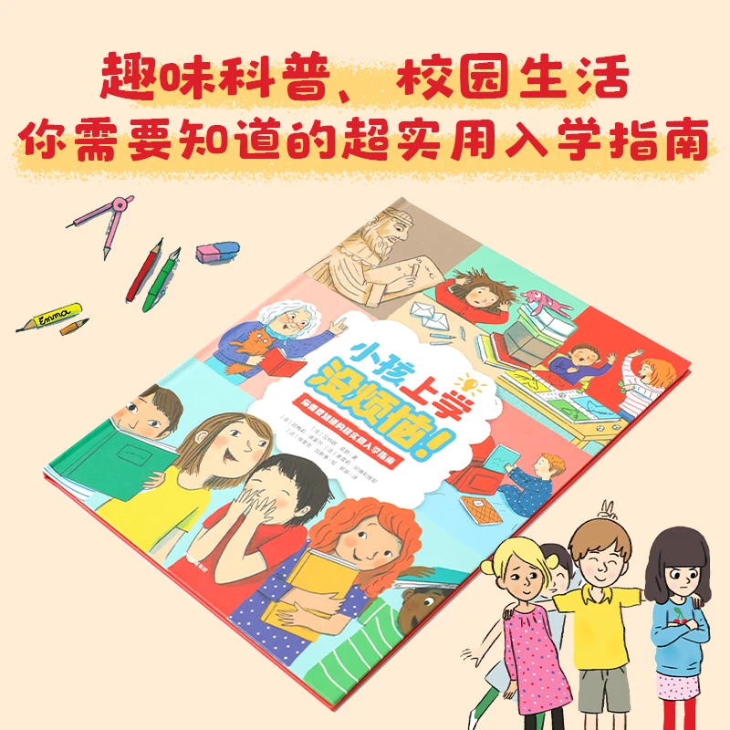 【中信专场】 小孩上学没烦恼!（单本）
