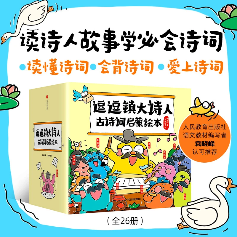【中信专场】逗逗镇成语故事+大诗人古诗词启蒙绘本套装【3-8岁】