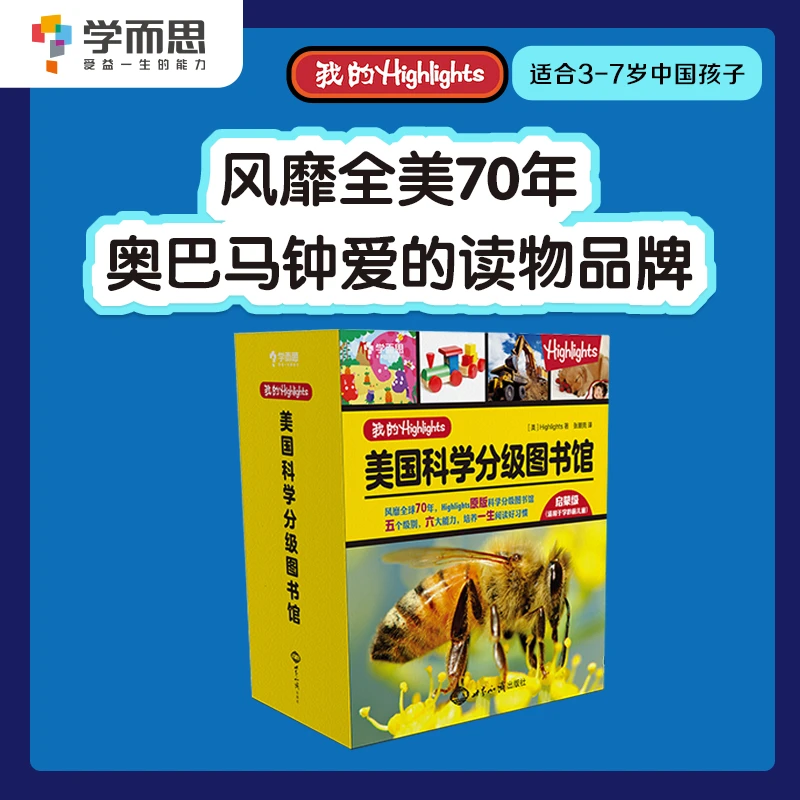 【学而思我的Highlights】3-8岁美国科学分级图书馆配套原版音频