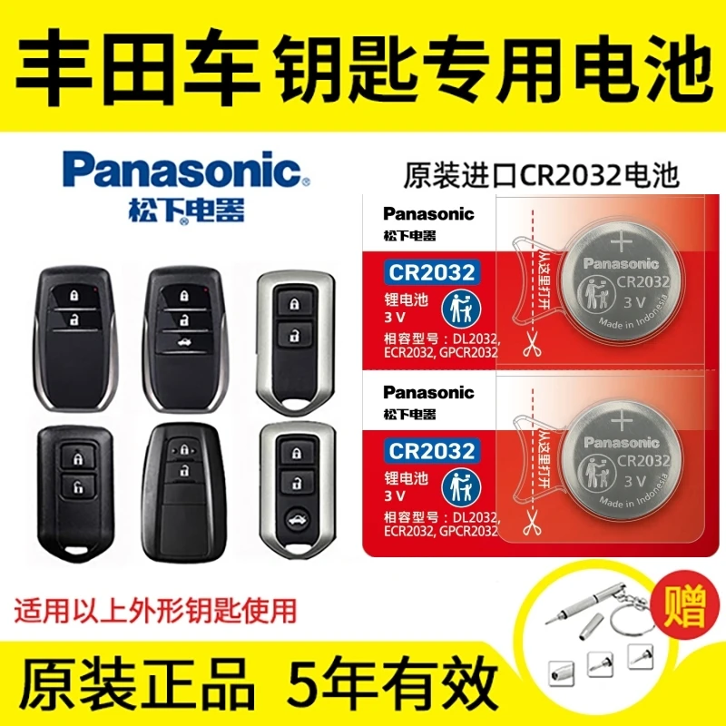 丰田凯美瑞雷凌汉兰达卡罗拉威驰致炫CHR汽车遥控器钥匙电池松下