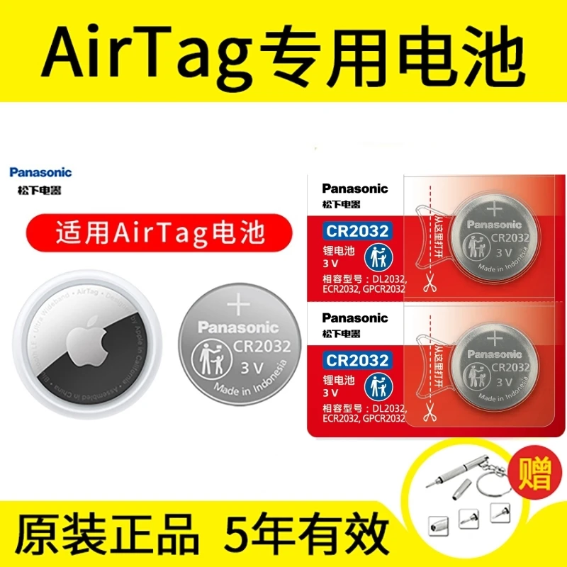 苹果AirTag原装松下3V电子CR2032纽扣电池用于防丢定位跟踪追踪器