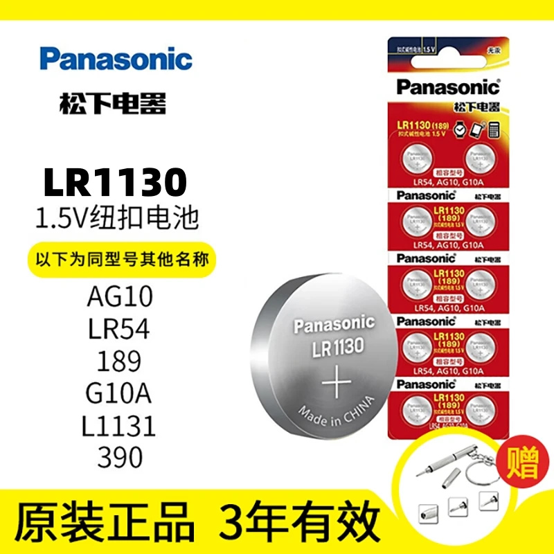 松下LR1130/189/390纽扣电池LR54计算器AG10计步器儿童玩具手表