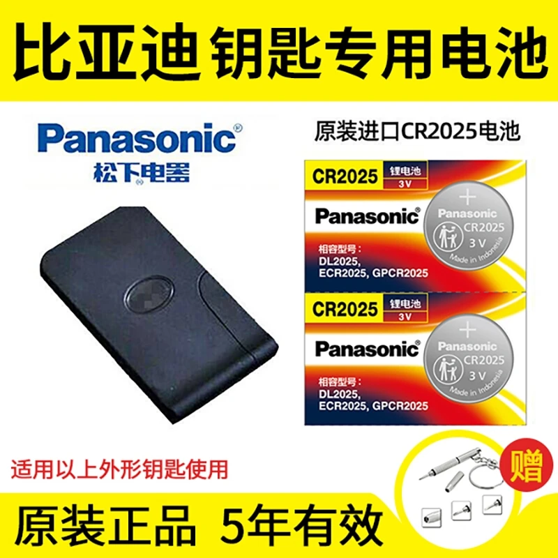 松下电池适用比亚迪f0 f3 速锐 L3 秦 S6卡片遥控器汽车钥匙电子