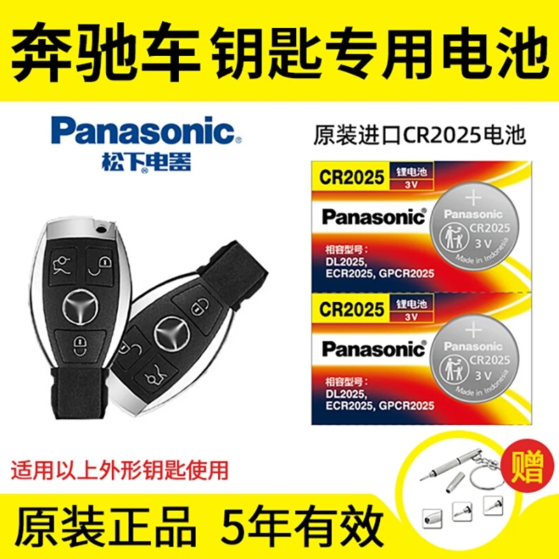 奔驰钥匙电池A级B级C级E级S级 GLC A E V威霆汽车松下纽扣电子3v
