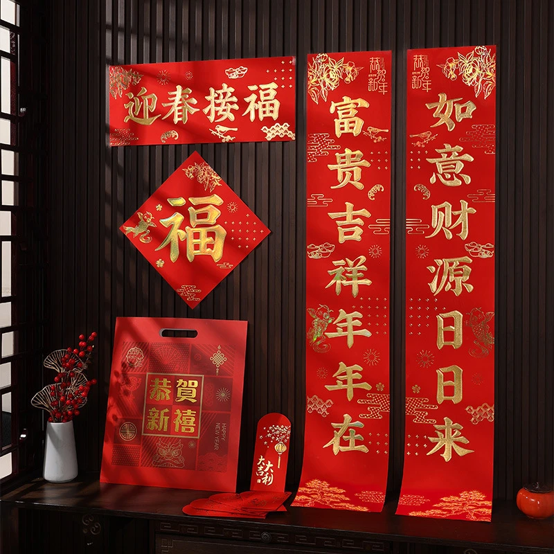 2024龙年新款对联大礼包套装新年春节家用新春过年春联年年贺富贵