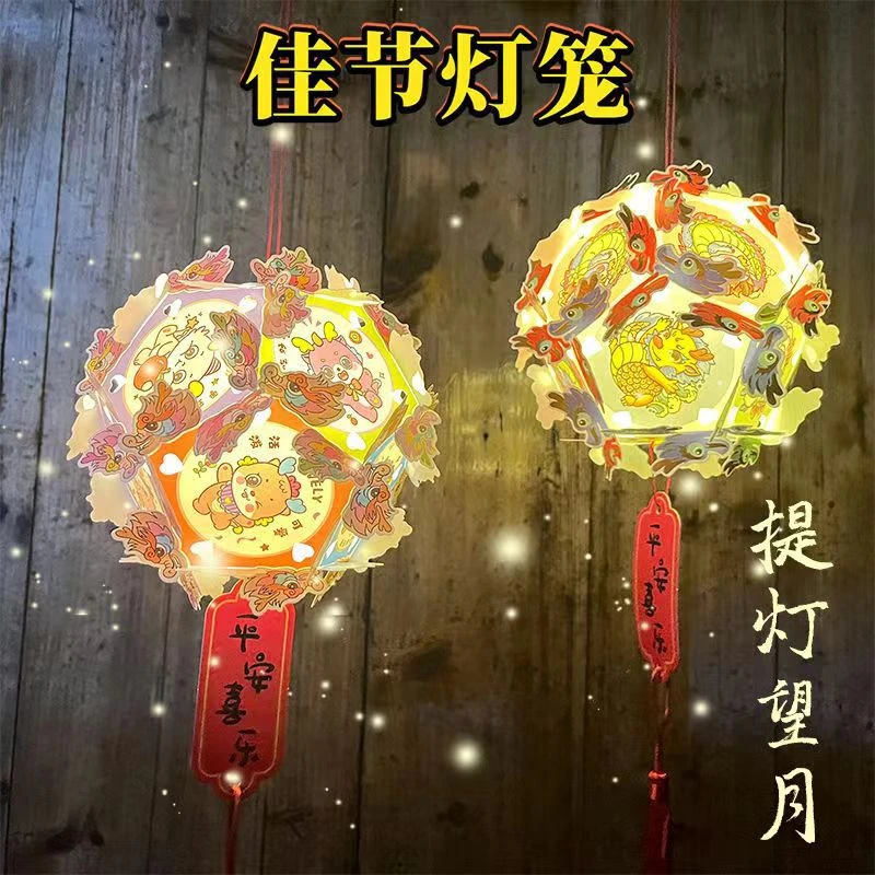 DIY灯笼龙年春节元宵节发光手提灯笼儿童玩具夜光玩具新年礼物