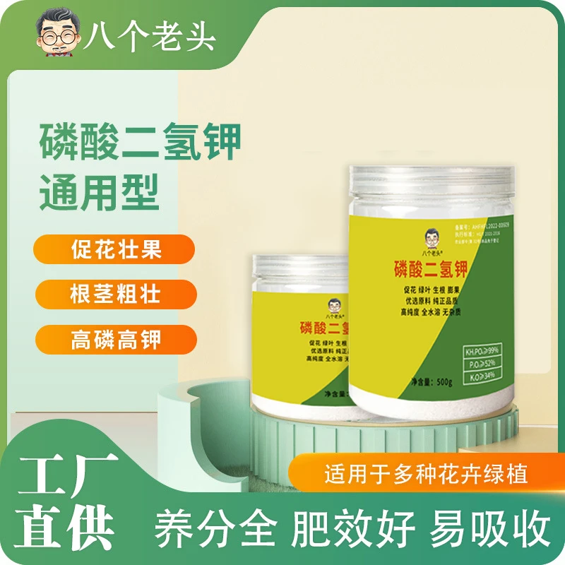 磷酸二氢钾花肥料家用养花催花促花营养磷钾肥通用种植增产保花