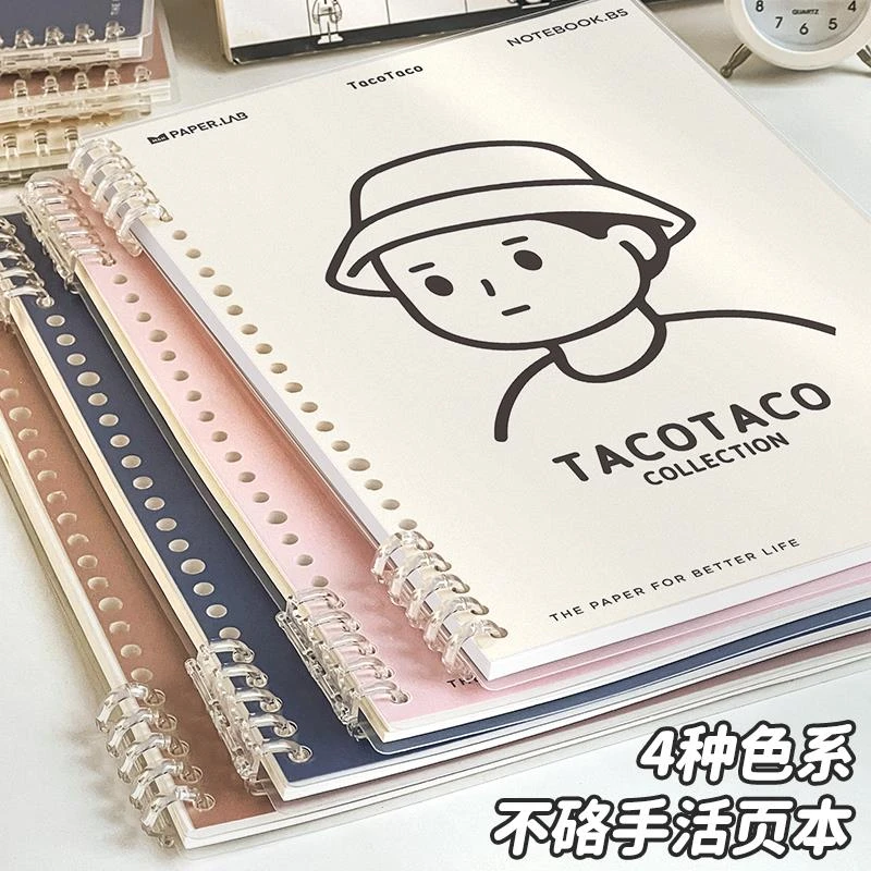 TacoTaco不硌手活页本B5可拆卸线圈笔记本本子高颜值初中生专用记