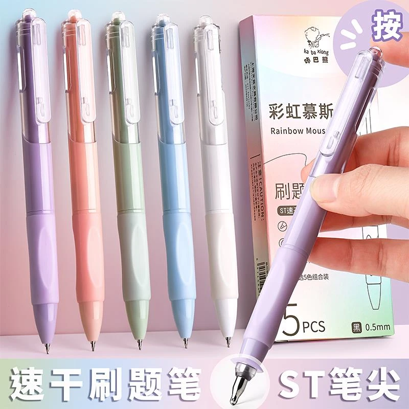 咔巴熊刷题笔速干ST笔头小白笔高颜值按动中性笔学生顺滑考试专用