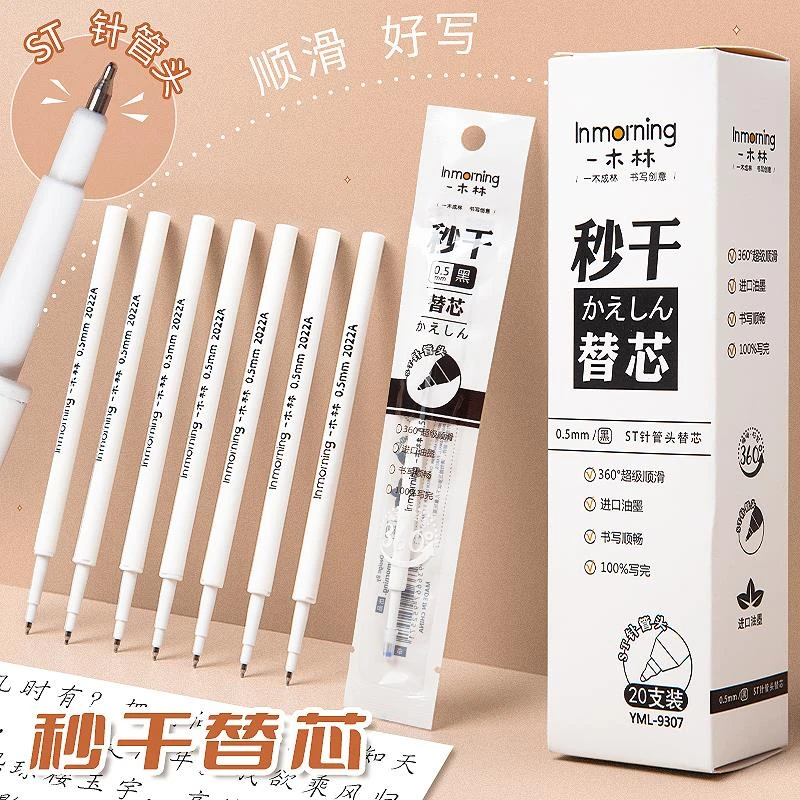 一木林原装按动笔芯0.5速干ST笔头中性笔芯专用替芯黑色学生黑笔C