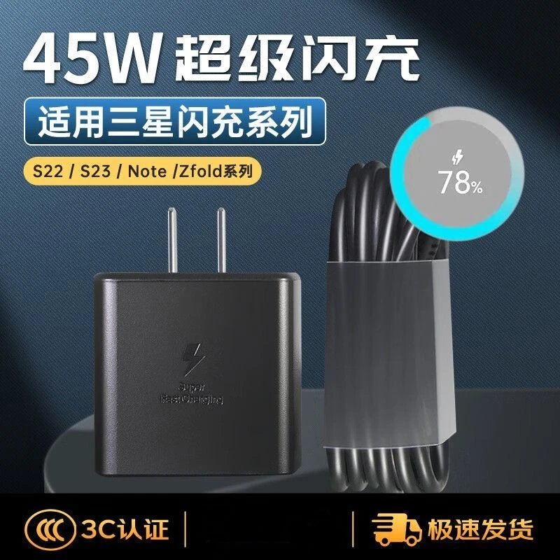 适用三星S22ultra手机45w充电器超级快充s23s21s20U双typec数据线