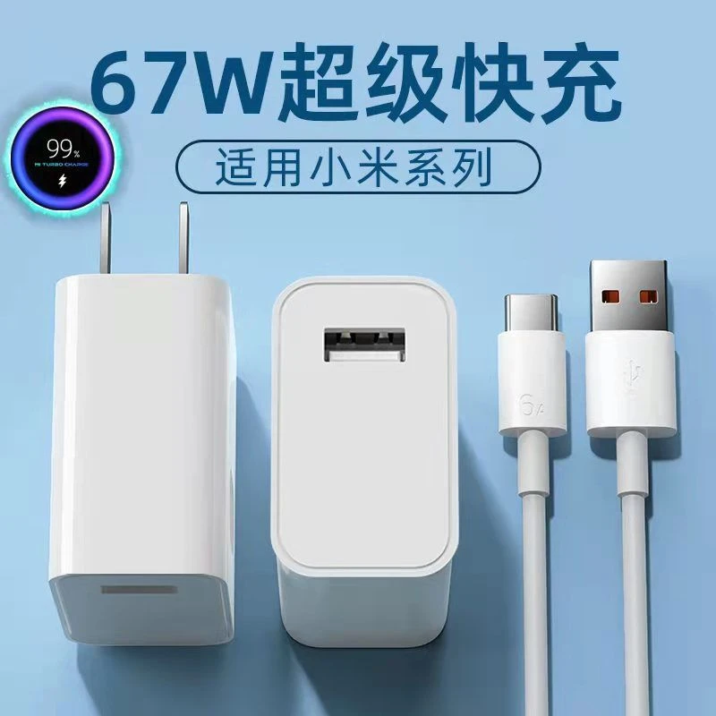 适用小米67W金标快充11 10 note10 9 8 充电器红米K40数据线K20充