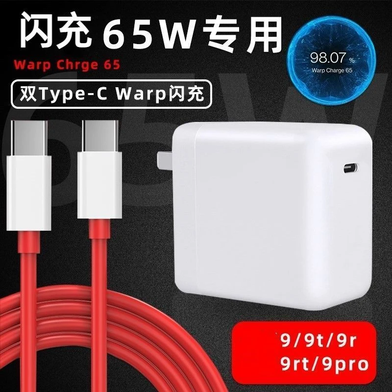 适用一加65w超级闪充头10T9T8T充电器9pro7T6T5T快充头typc数据线