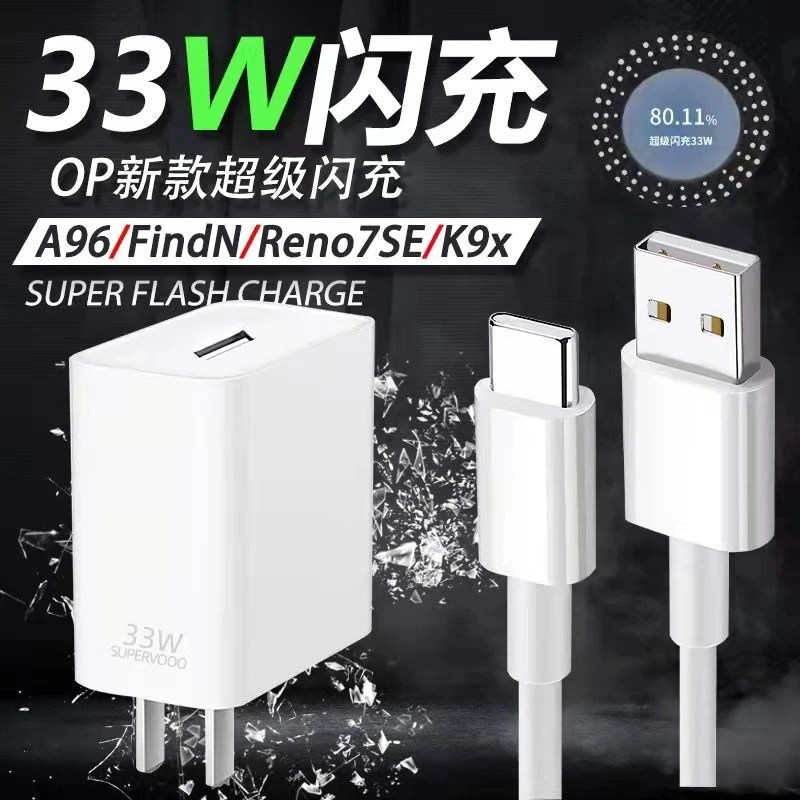 适用OPPO33W充电器A97/A96/A58快速充电器K9X充电器Reno7SE闪充头