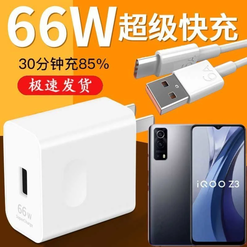 适用原装vivoiQOOZ3闪充66W快充充电头V2073A快速充电器线6A插头