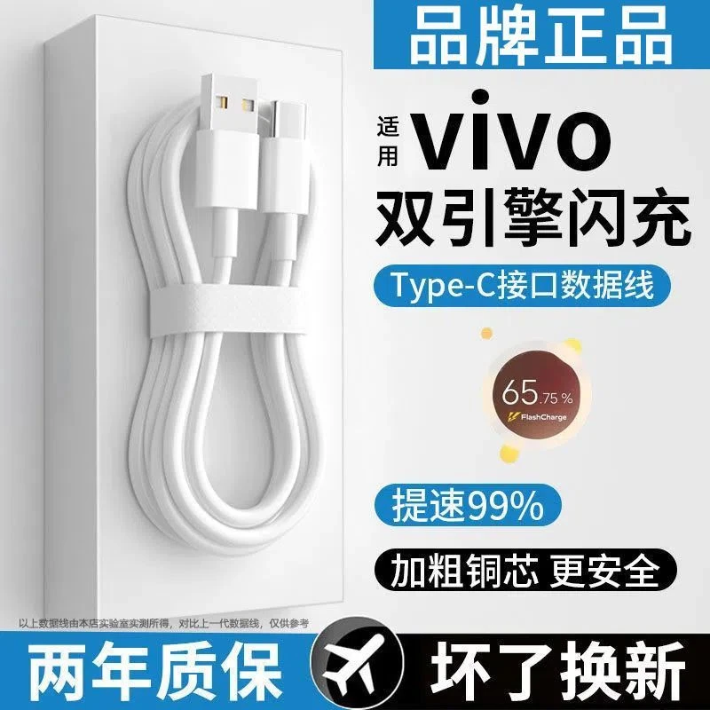 适用vivo双引擎闪充数据线Typec充电线x27/X60/x70/x80手机快充线