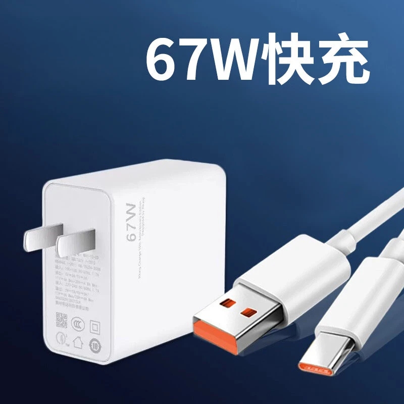 适用小米67w充电器note10pro红米ultra闪充k50/40/12x/通用充电器
