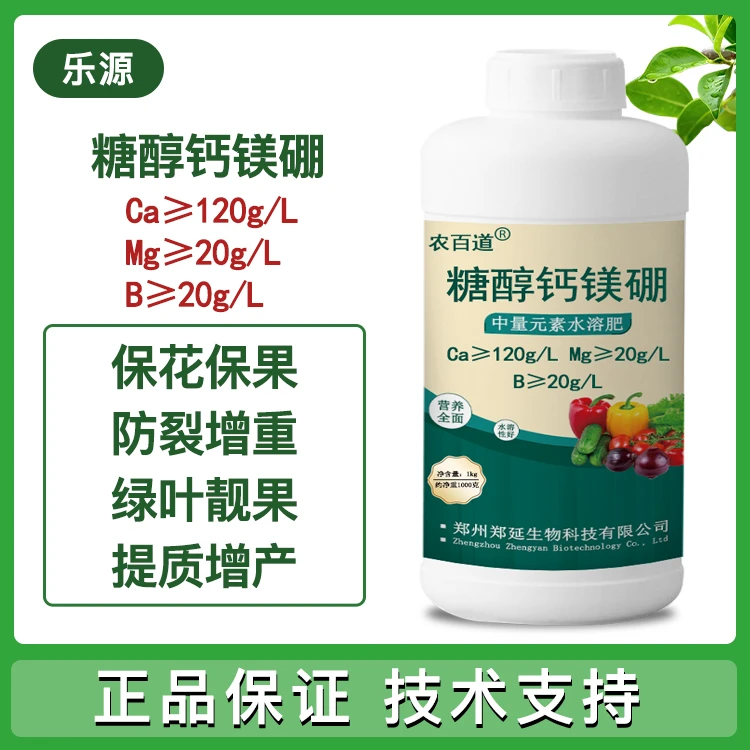 糖醇钙镁硼锌铁 叶面肥中微量元素肥料水溶肥果树草莓柑橘 正品