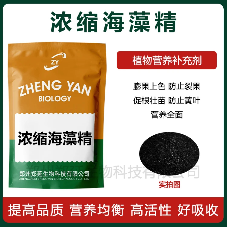 海藻精 海藻肥料 浓缩海藻肥料 酶解海藻精 正品 包邮