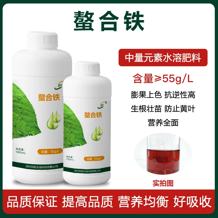 螯合铁 铁肥液体叶面肥硫酸亚铁 预防黄叶植物黄化  果树快速补铁