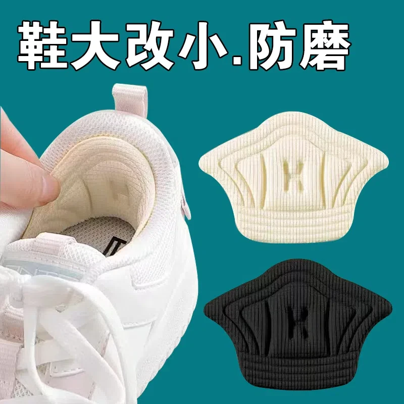 后跟贴鞋大改小神器防掉跟填充一码鞋垫鞋子大了调节缩码居家日用
