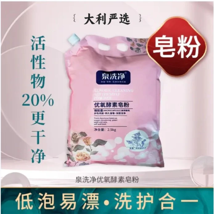 【大利严选】泉洗净优氧酵素皂粉持久留香抑菌护色柔软深层去渍去污