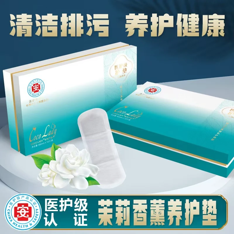 COCO LADY茉莉香薰养护垫  （12片/盒）十万级洁净车间，集中养护