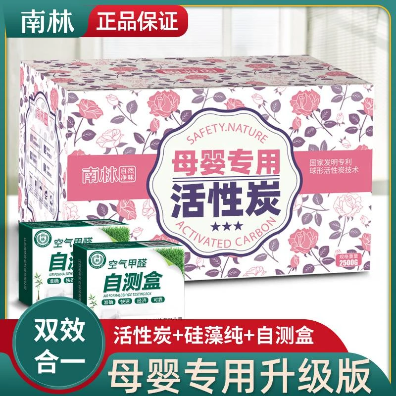 南林【母婴】活性炭硅藻纯除甲醛除异味竹炭包家用除醛去味球形碳包