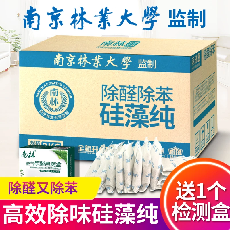 南林【硅藻纯】除甲醛除异味家用除湿防潮新房去味室内快速吸味炭包