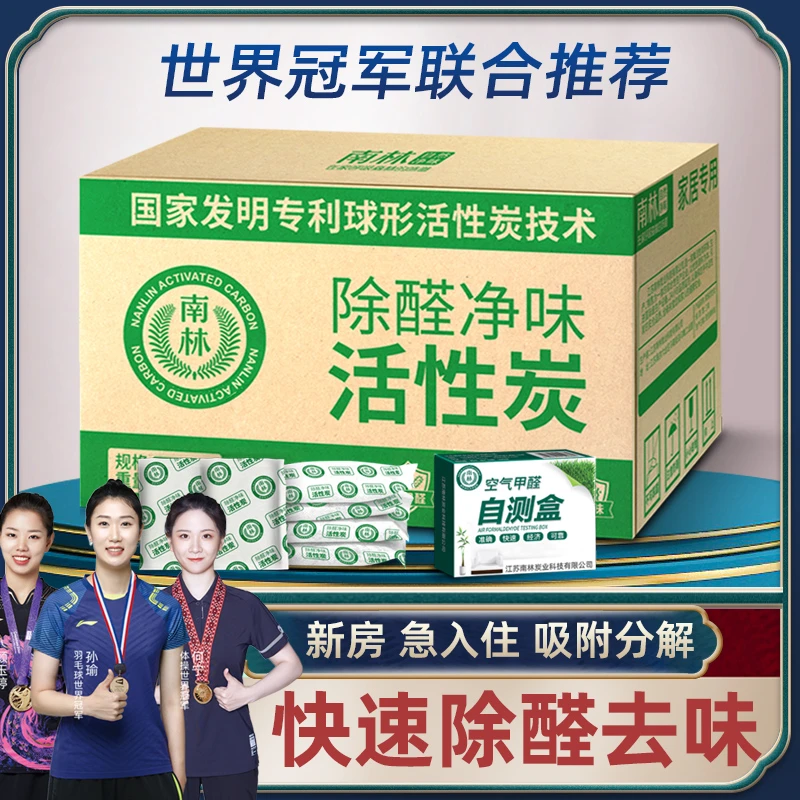 南林2KG特惠活性炭新房装修除甲醛家用快速除醛净味车用吸醛竹炭
