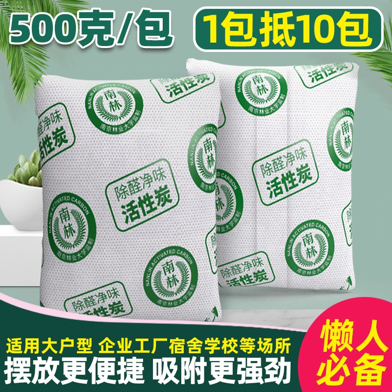 南林【500G大包】活性炭室内除醛净味新房装修除甲醛防潮吸潮竹炭包