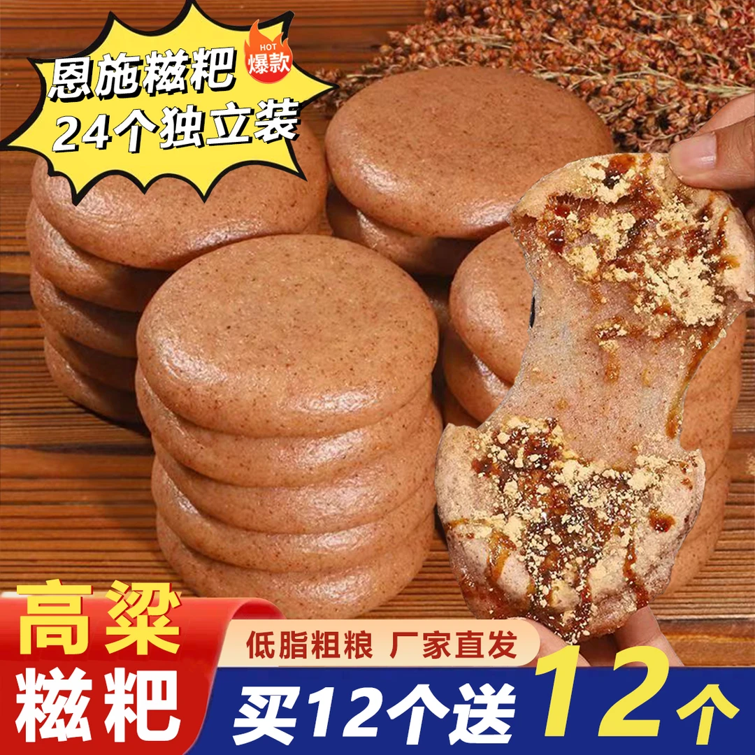 【高粱糍粑24个】恩施高粱糍粑 杂粮低脂低糖营养粗粮代餐小吃特产