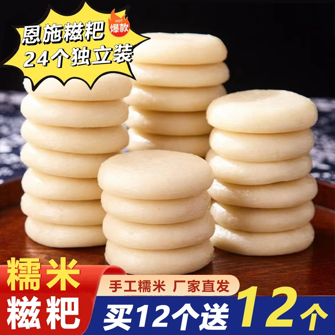 【买12到手24个】恩施纯手工糯米糍粑粗粮低脂营养代餐年糕小吃