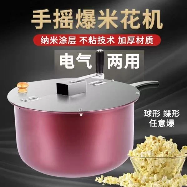 新款爆米花机单锅商用家用球形蝶形爆谷机燃气煤气电热全自动手摇