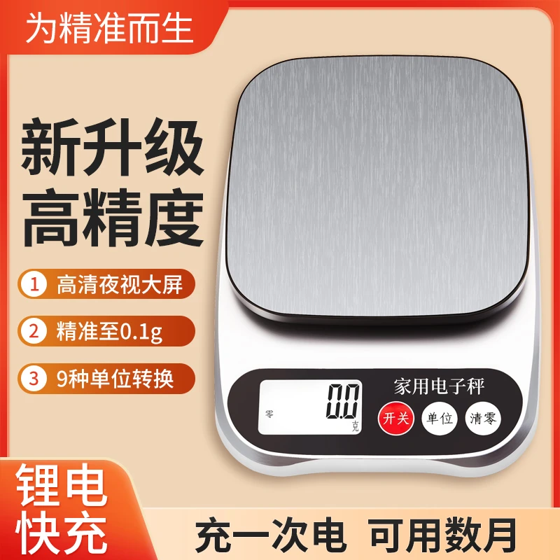 高精度家用电子秤小型电子称厨房秤烘焙称克重食物秤防水克称小秤