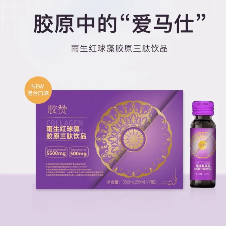 【国岳粉丝专享】胶赞雨生红球藻胶原三肽饮品 胶原蛋白