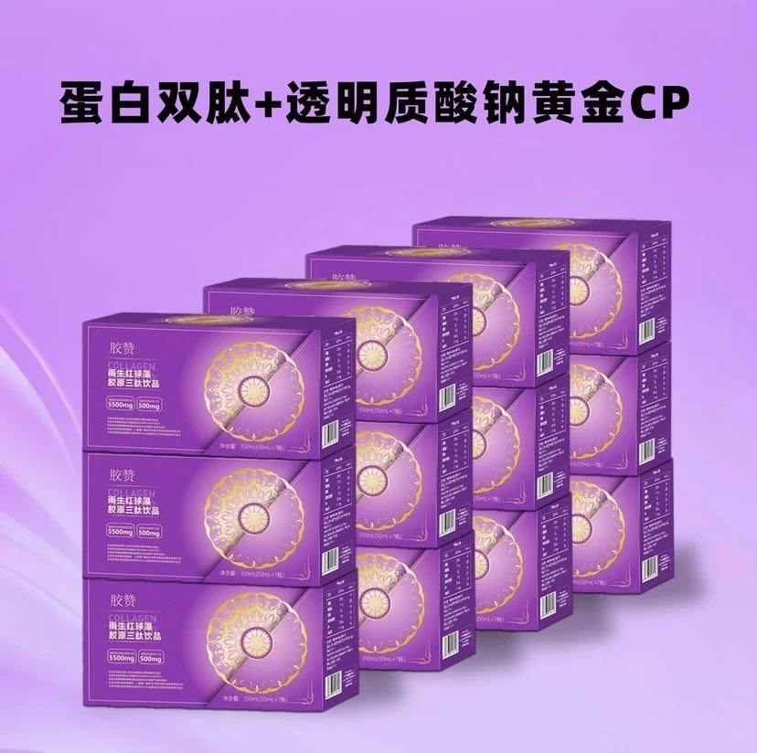 胶赞【国岳粉丝专享】胶赞雨生红球藻胶原三肽饮品胶原蛋白50ml*盒